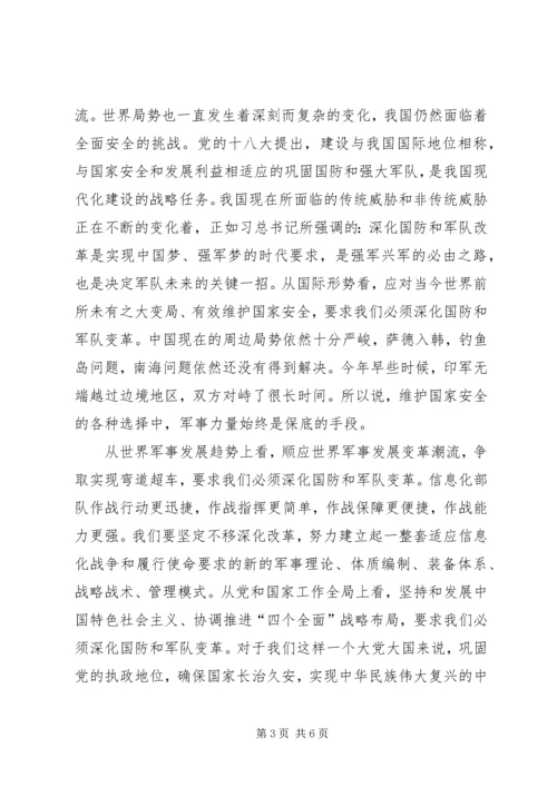 形式与政策学习心得 (5).docx