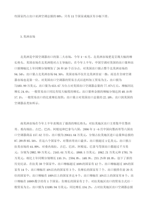 上半中国空调器出口情况分析.docx