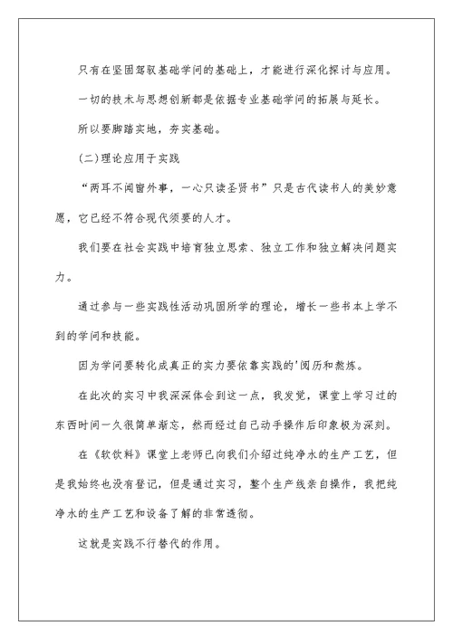 专业实习自我鉴定表