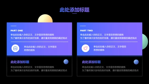 多彩简约工作总结PPT演示模板