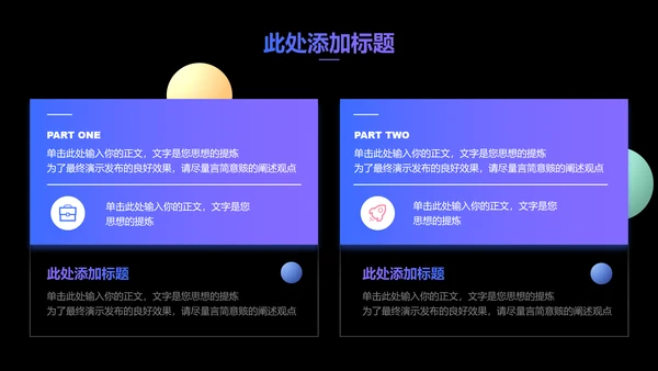 多彩简约工作总结PPT演示模板