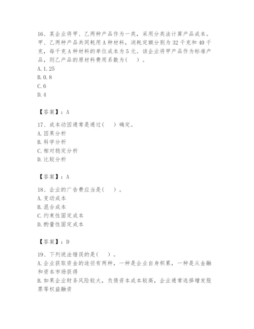 2024年初级管理会计之专业知识题库及答案【真题汇编】.docx