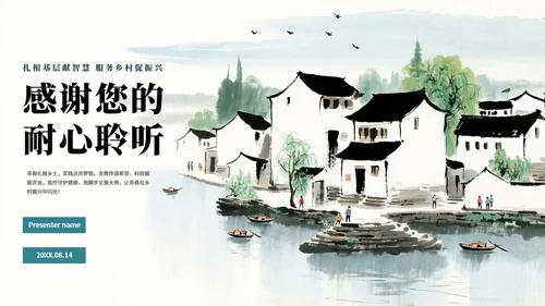 蓝色清新水墨风大学生三下乡纪实PPT模板