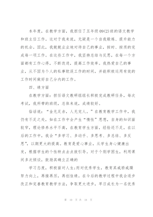 教师2021年度考核本人述职报告总结5篇大全.docx