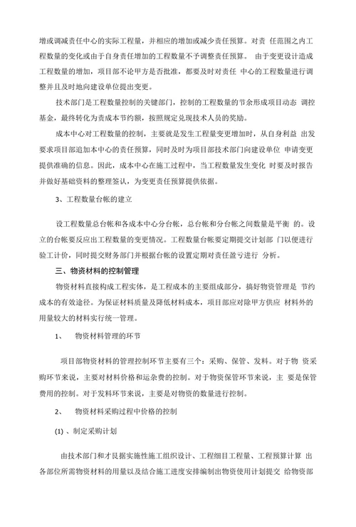 责任成本管理过程控制