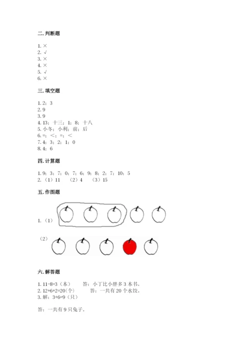 小学数学试卷一年级上册数学期末测试卷加解析答案.docx