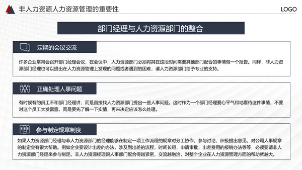HR人力资源管理PPT模板