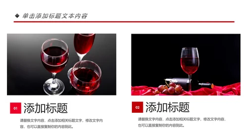 高档尊贵奢华红酒洋酒葡萄酒红酒文化PPT模板