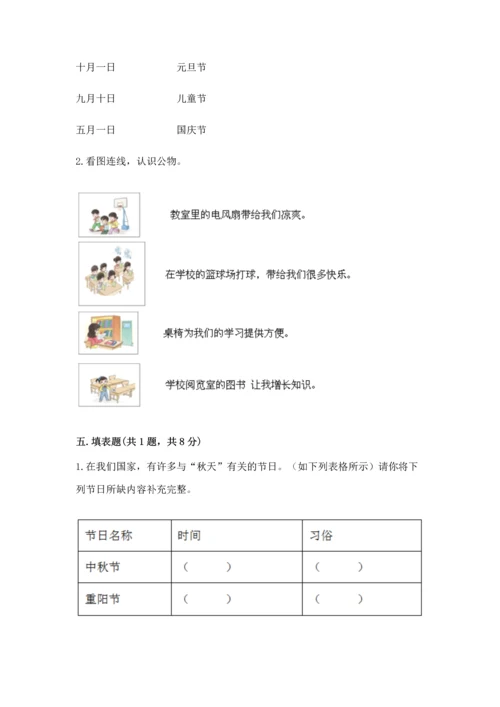 新部编版二年级上册道德与法治期中测试卷含答案（模拟题）.docx