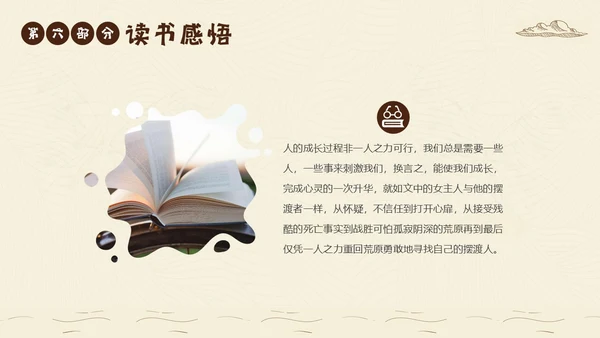 2023年摆渡人读书分享好书推荐阅读分享推介会PPT课件