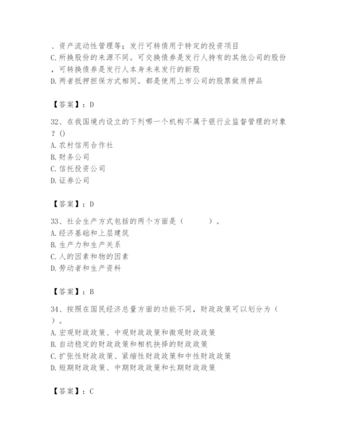 2024年国家电网招聘之经济学类题库【达标题】.docx