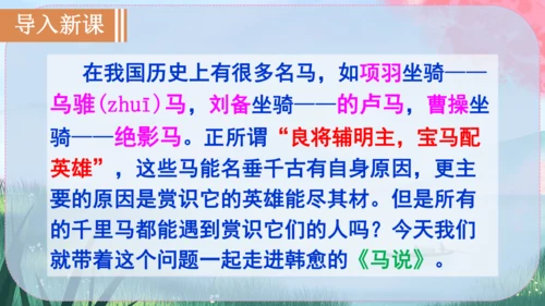 23《马说》课件
