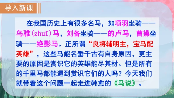 23《马说》课件