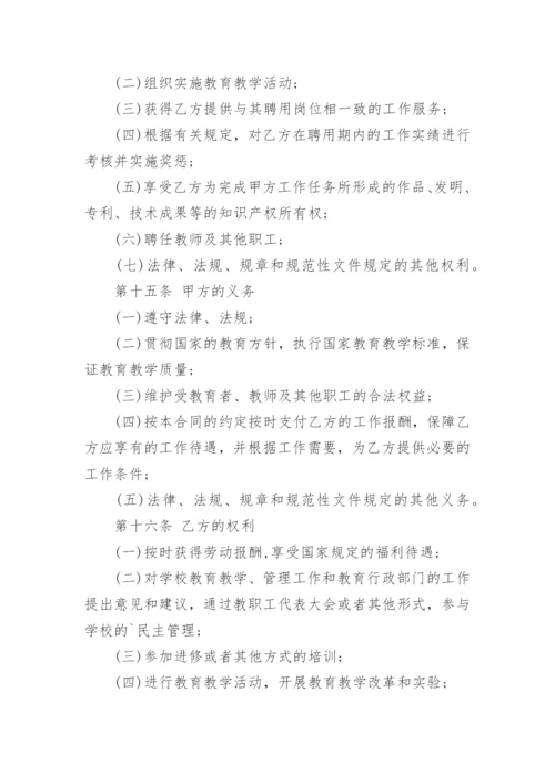 培训机构教师聘用合同_2.docx