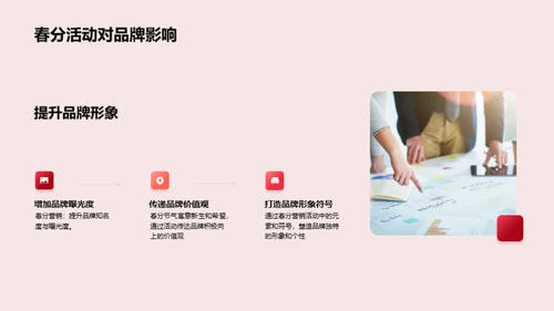 春分营销活动策略