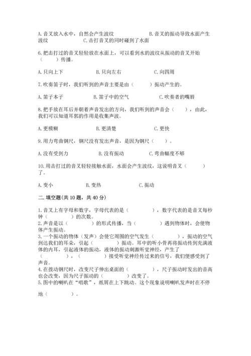 教科版科学四年级上册第一单元声音测试卷带答案（考试直接用）.docx