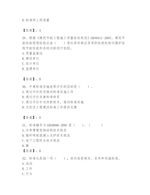 2024年标准员之专业管理实务题库精品【名师推荐】.docx