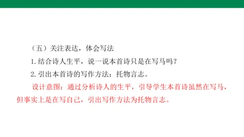 10古诗三首 《马诗》说课课件