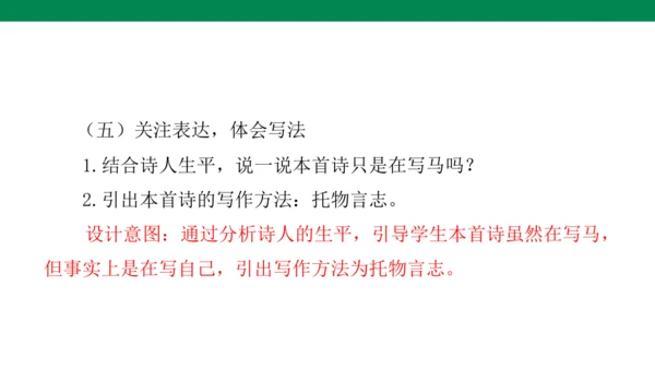 10古诗三首 《马诗》说课课件