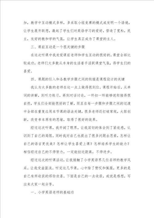 2021年英语老师听课学习心得体会