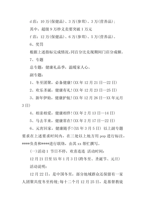 元旦促销活动专业方案四篇.docx
