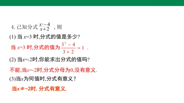 人教版八年级上册15.1.1  从分数到分式  课件（共21张PPT）
