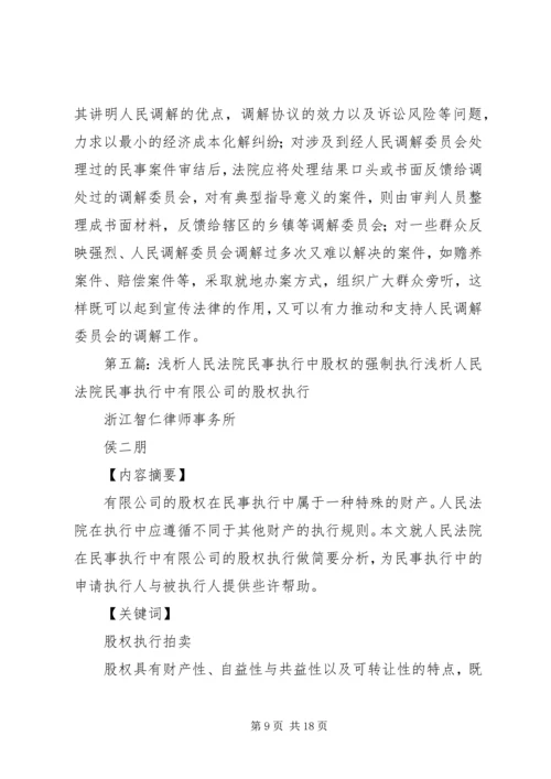 公证处对法院民事执行工作的.docx