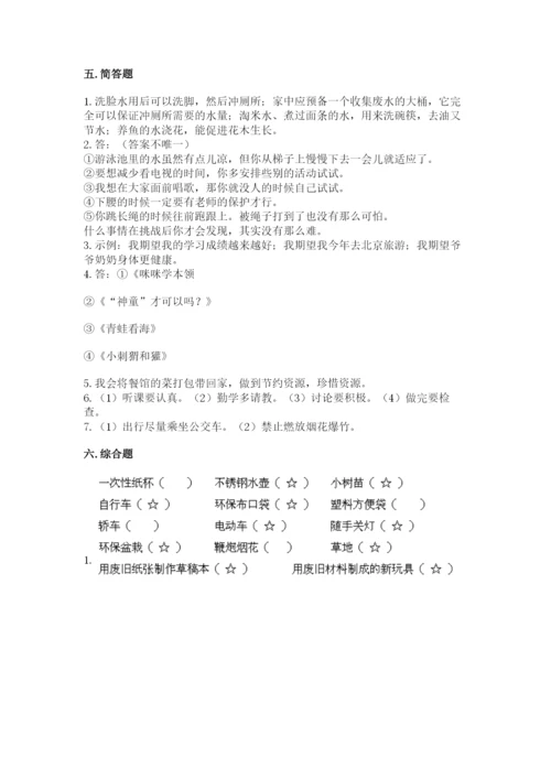 部编版二年级下册道德与法治 期末测试卷精品【名校卷】.docx