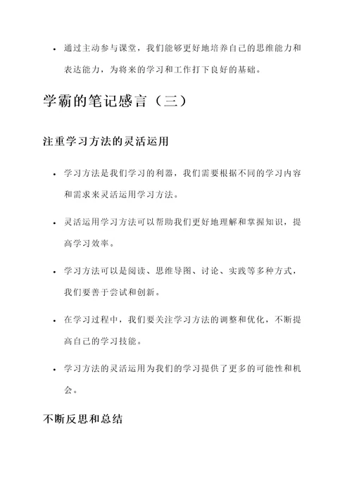 学霸的笔记感言