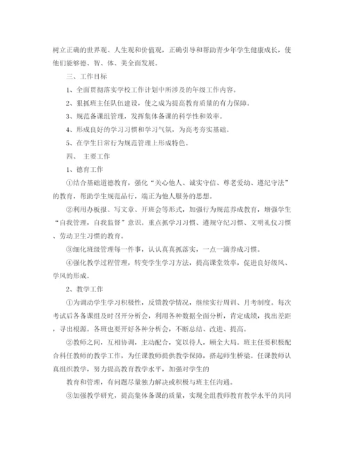 精编之高二年级组的教学工作计划范文.docx