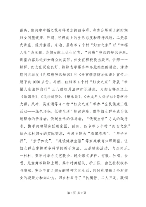 乡镇纪念三八妇女节活动情况总结.docx