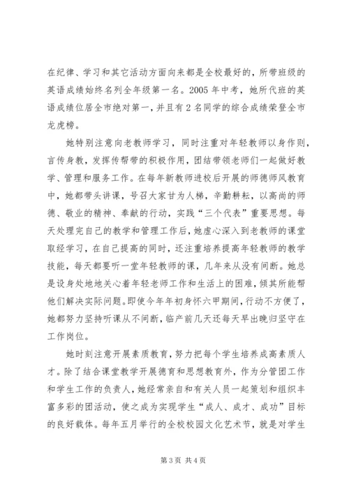 优秀教师先进事迹 (8).docx