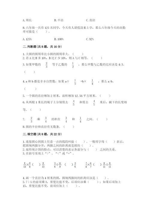 六年级上册数学期末测试卷含完整答案（历年真题）.docx