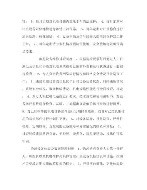 精编之治超管理制度.docx