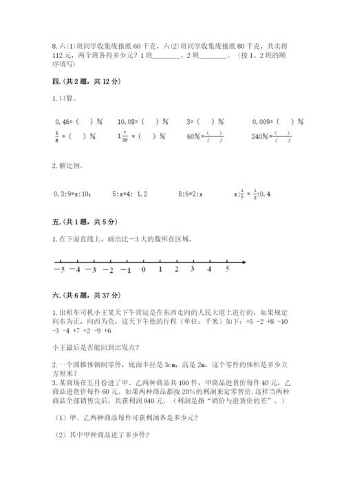 小学六年级下册数学摸底考试题含答案（综合题）.docx