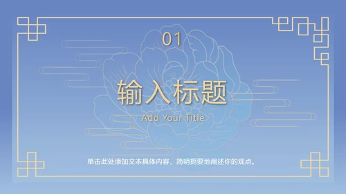 蓝色古典奢华PPT模板
