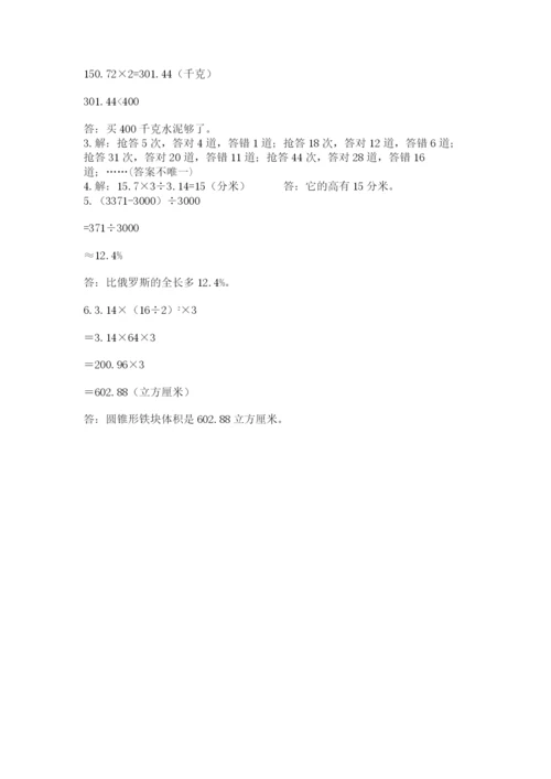 西师大版六年级下册数学期末测试卷含答案【培优b卷】.docx