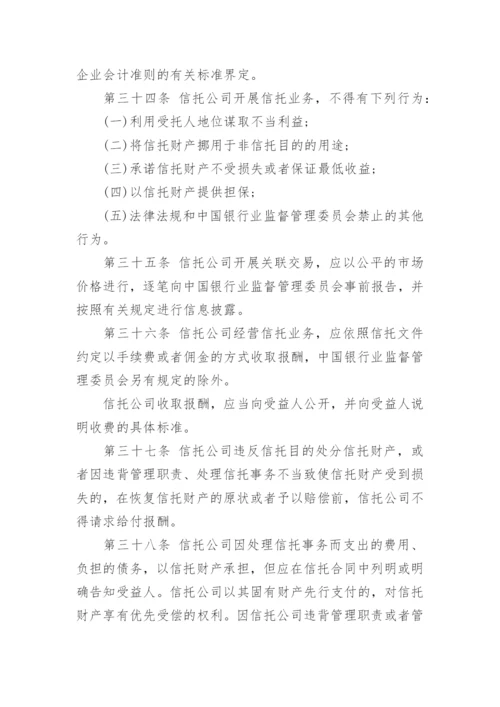 信托公司管理办法全文.docx