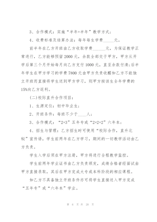 项目合作协议模板.docx