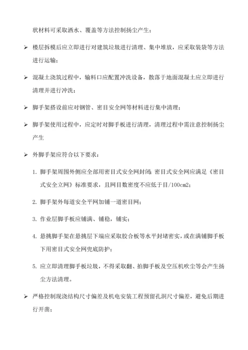 扬尘治理监理实施工作细则.docx