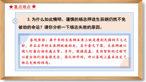 第六单元复习课件-2023-2024学年九年级语文上册同步精品课堂（统编版）