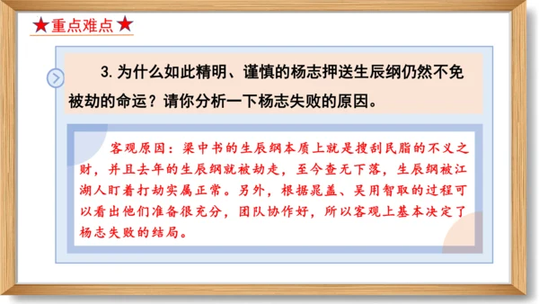 第六单元复习课件-2023-2024学年九年级语文上册同步精品课堂（统编版）