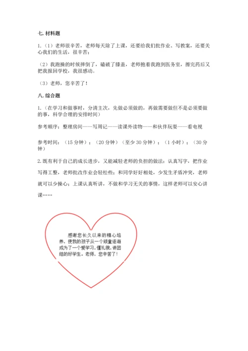 部编版三年级上册道德与法治期中测试卷含答案（综合卷）.docx