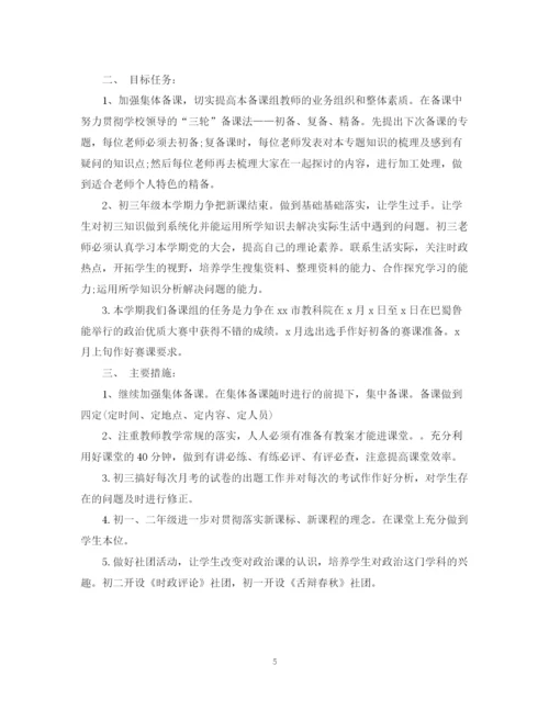 精编之初中政治备课组工作计划范文.docx