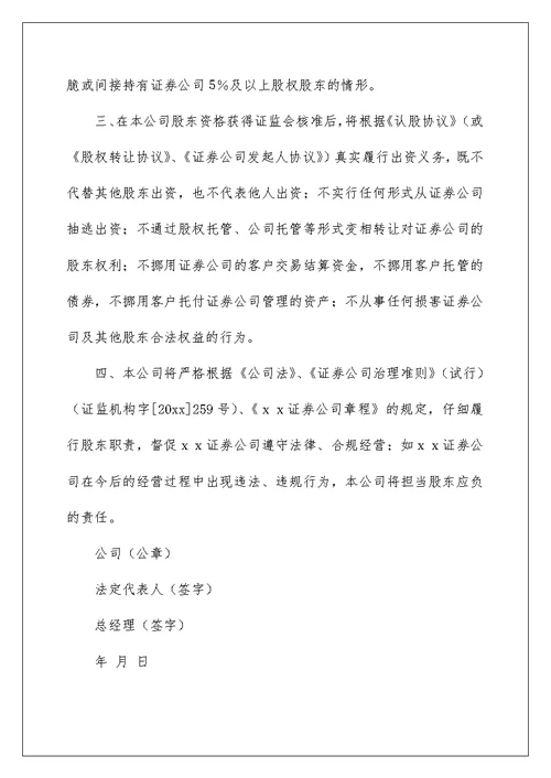 校长师德师风承诺书