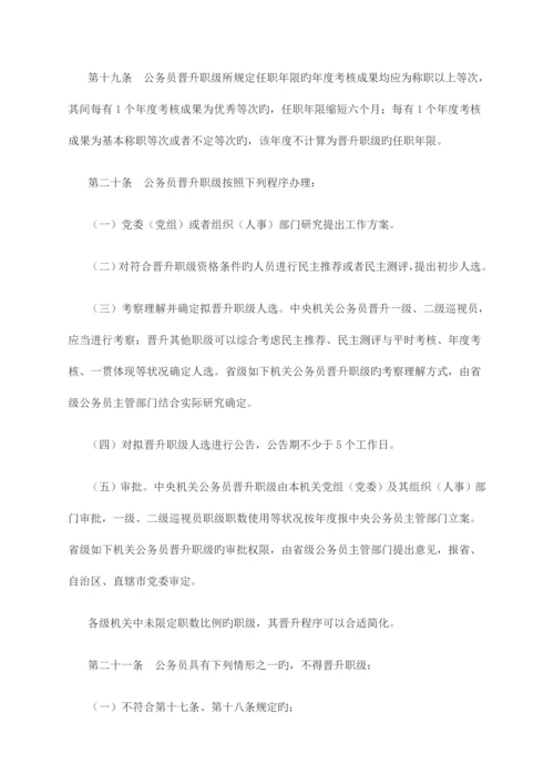 公务员职务与职级并行规定.docx