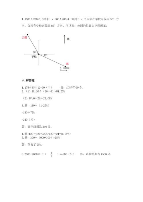 人教版六年级上册数学期末测试卷（考点梳理）word版.docx