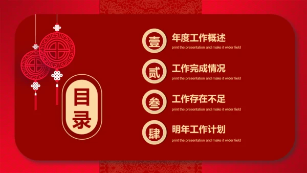 红色喜庆的年终工作总结新年计划通用PPT模板