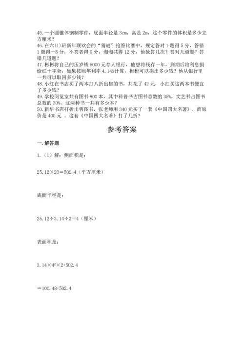 小升初数学应用题50道精品（名师推荐）.docx
