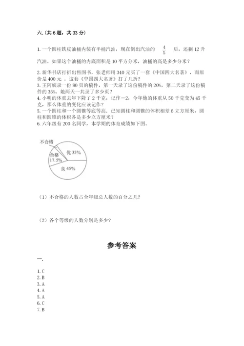 贵州省贵阳市小升初数学试卷附答案（达标题）.docx